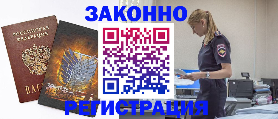 временная регистрация в Туле