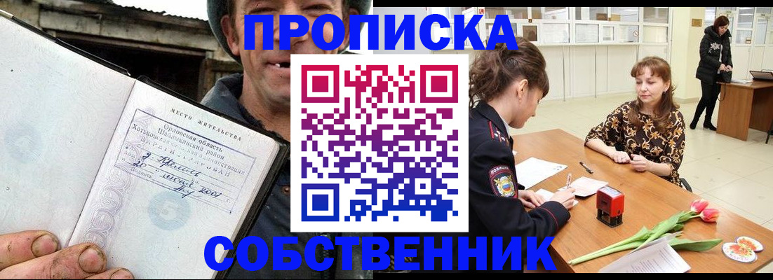 прописка в Туле